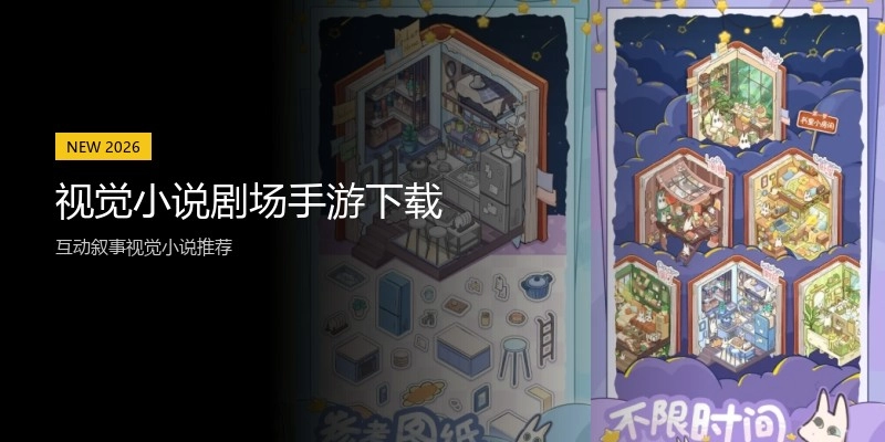 视觉小说剧场手游下载