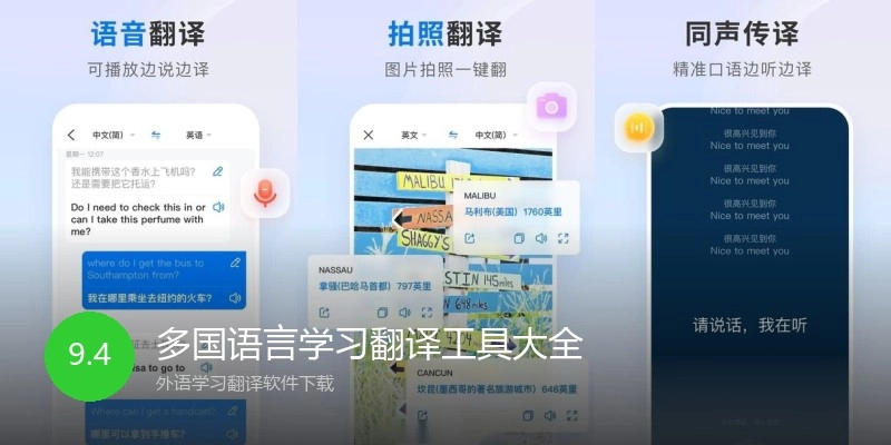多国语言学习翻译工具大全