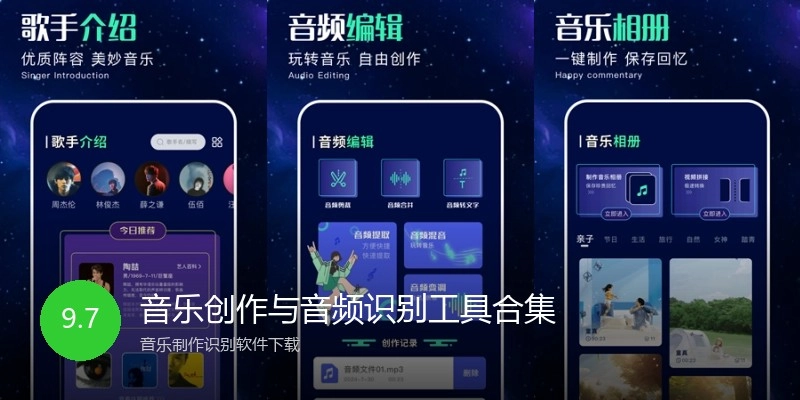 音乐创作与音频识别工具合集