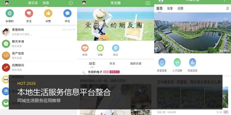本地生活服务信息平台整合