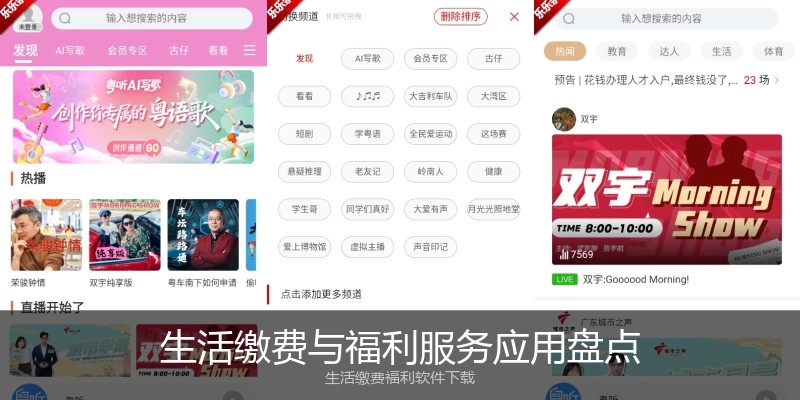 生活缴费与福利服务应用盘点