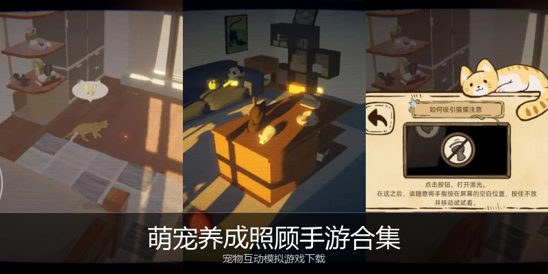 萌宠养成照顾手游合集