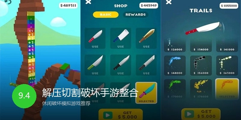 解压切割破坏手游整合