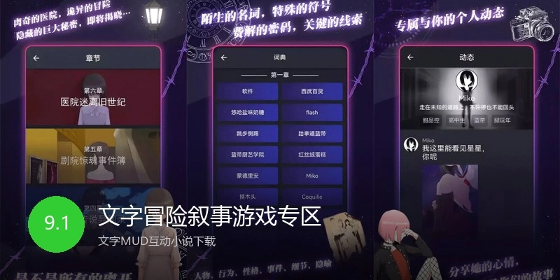 文字冒险叙事游戏专区