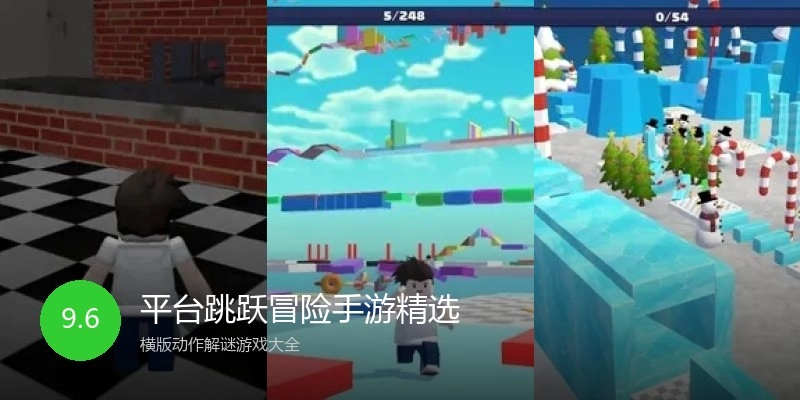 平台跳跃冒险手游精选