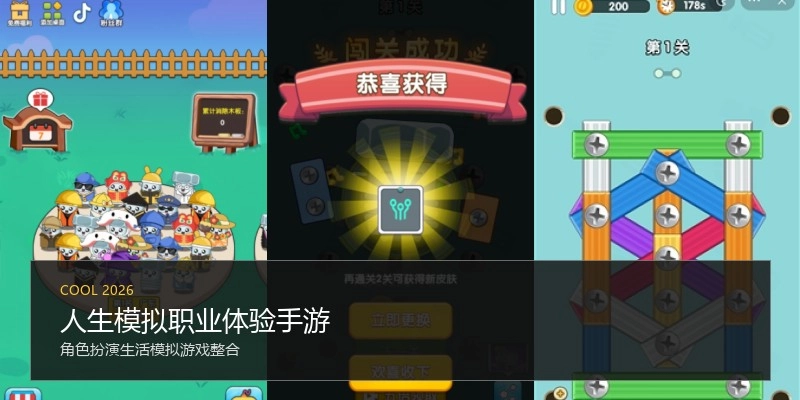 人生模拟职业体验手游