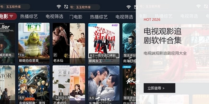 电视观影追剧软件合集