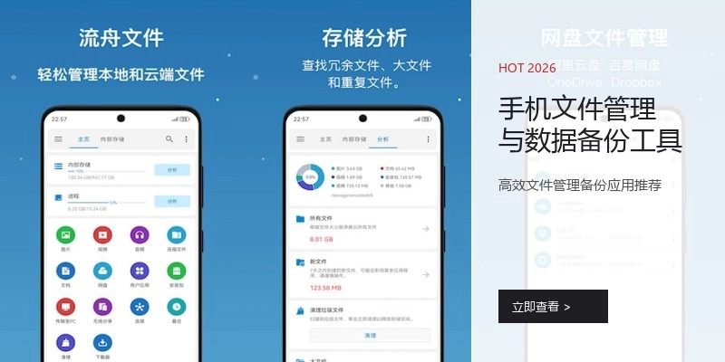 手机文件管理与数据备份工具