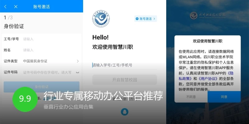 行业专属移动办公平台推荐