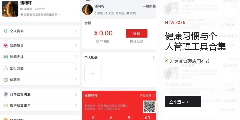 健康习惯与个人管理工具合集