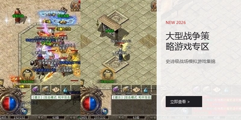 大型战争策略游戏专区