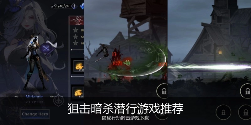 狙击暗杀潜行游戏推荐