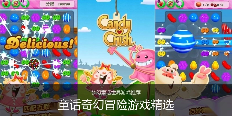 童话奇幻冒险游戏精选