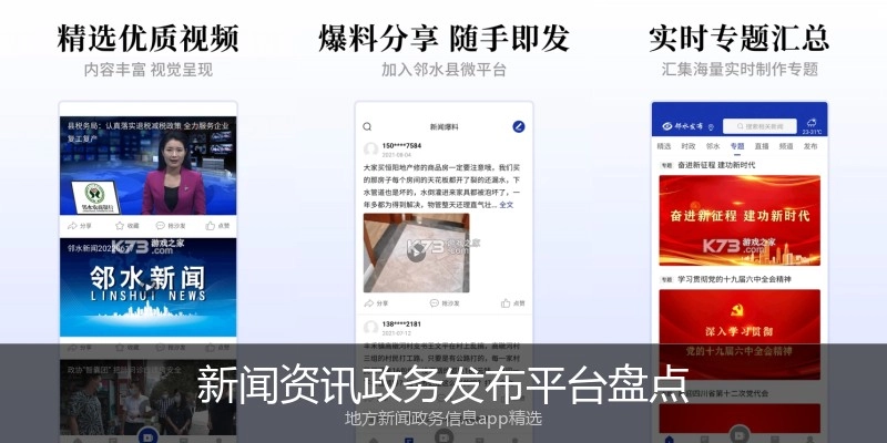 新闻资讯政务发布平台盘点