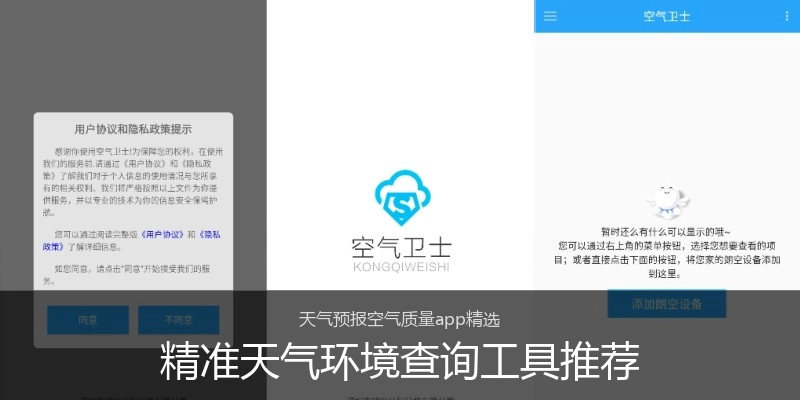 精准天气环境查询工具推荐