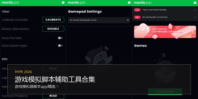 游戏模拟脚本辅助工具合集
