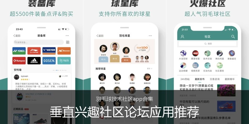 垂直兴趣社区论坛应用推荐