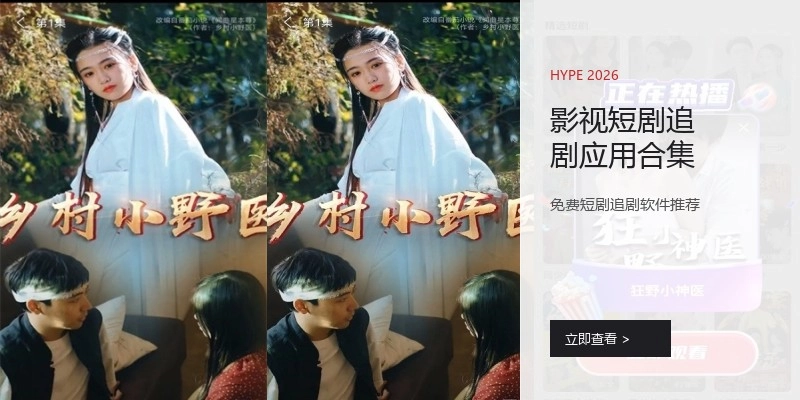 影视短剧追剧应用合集