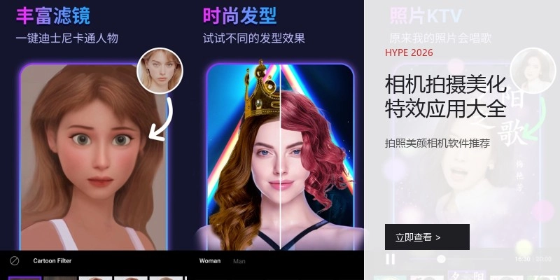 相机拍摄美化特效应用大全