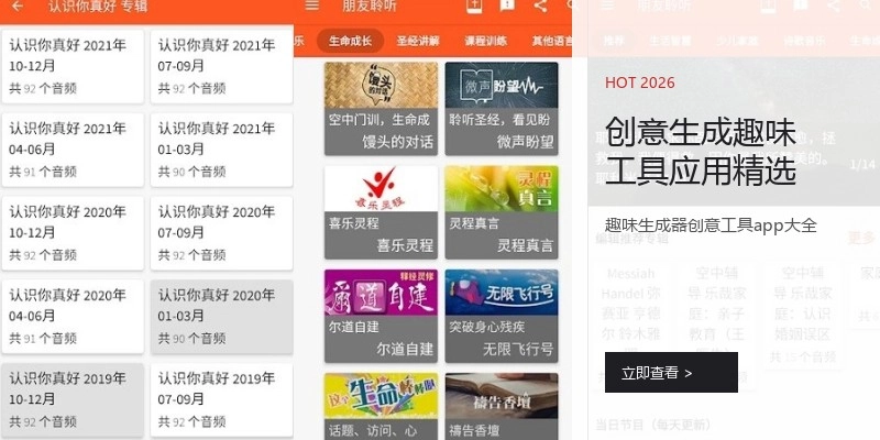 创意生成趣味工具应用精选