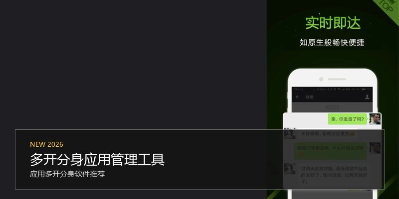 多开分身应用管理工具