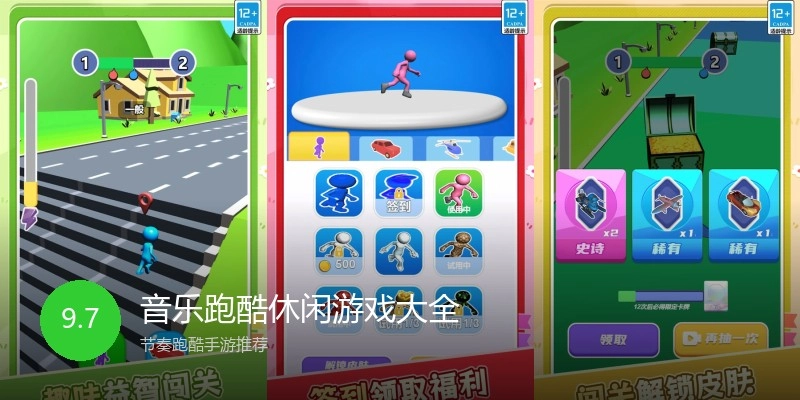 音乐跑酷休闲游戏大全