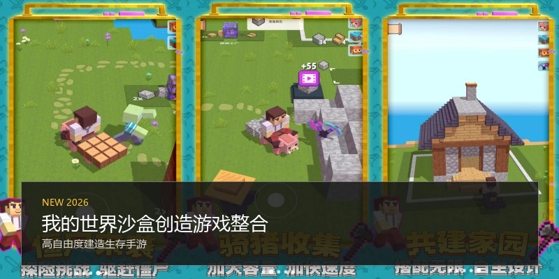 我的世界沙盒创造游戏整合