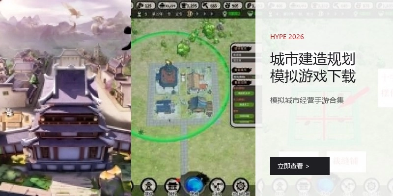 城市建造规划模拟游戏下载