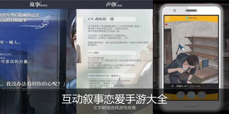 互动叙事恋爱手游大全