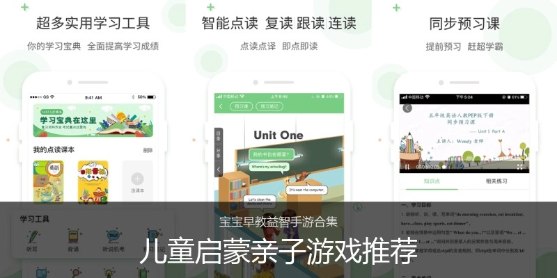 儿童启蒙亲子游戏推荐