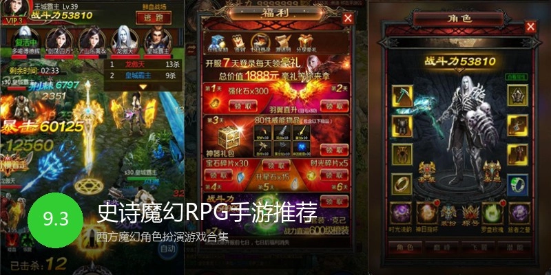 史诗魔幻RPG手游推荐
