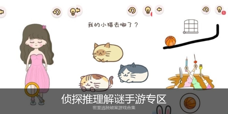 侦探推理解谜手游专区