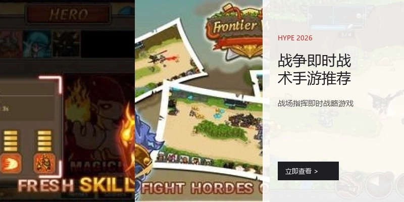 战争即时战术手游推荐