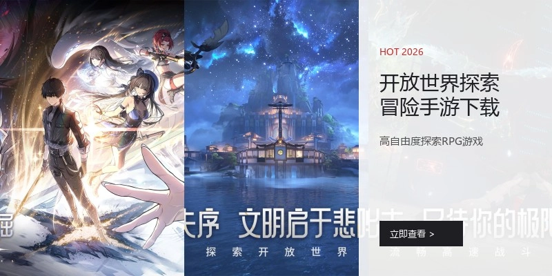 开放世界探索冒险手游下载