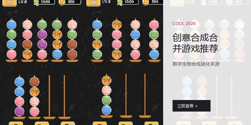 创意合成合并游戏推荐