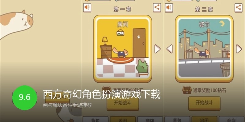 西方奇幻角色扮演游戏下载
