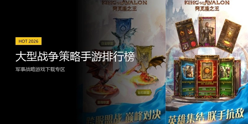 大型战争策略手游排行榜