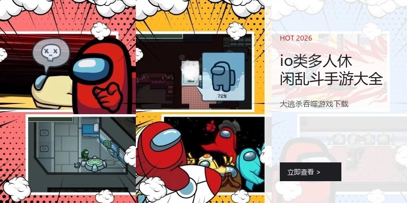 io类多人休闲乱斗手游大全
