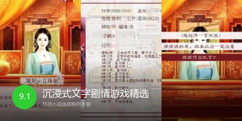 沉浸式文字剧情游戏精选