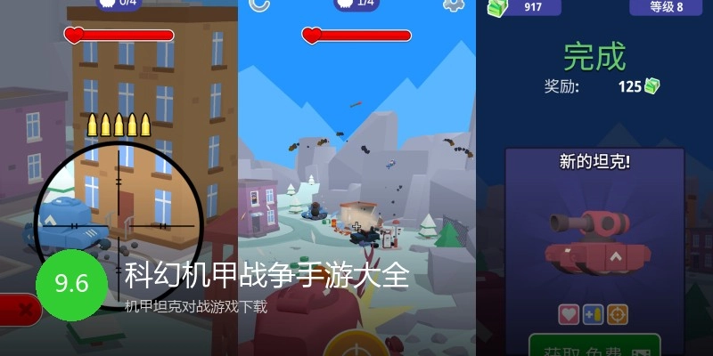 科幻机甲战争手游大全