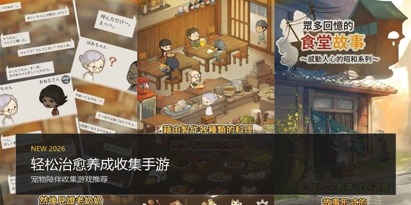 轻松治愈养成收集手游
