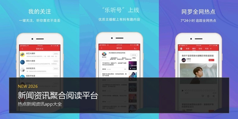 新闻资讯聚合阅读平台