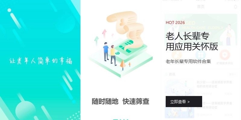 老人长辈专用应用关怀版