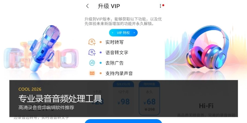 专业录音音频处理工具