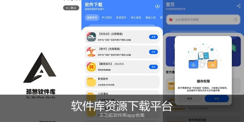 软件库资源下载平台