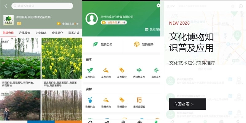 文化博物知识普及应用