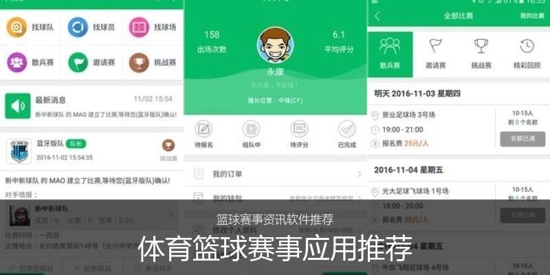 体育篮球赛事应用推荐