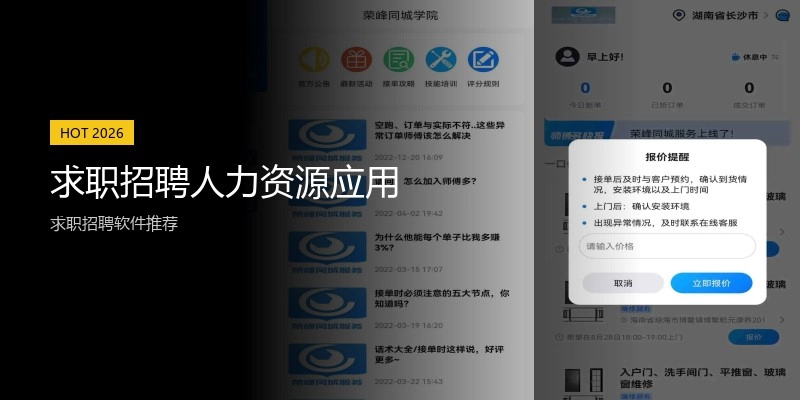 求职招聘人力资源应用