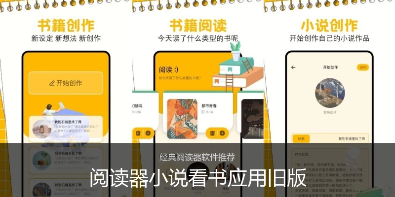 阅读器小说看书应用旧版