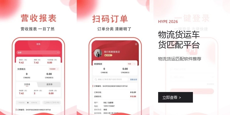 物流货运车货匹配平台